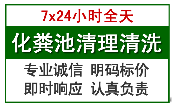 苏尼特左旗化粪池清理