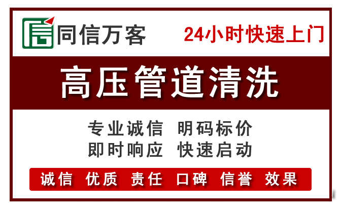 苏尼特左旗高压清洗