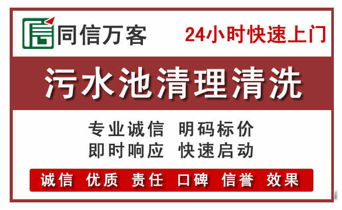 苏尼特左旗污水池清理